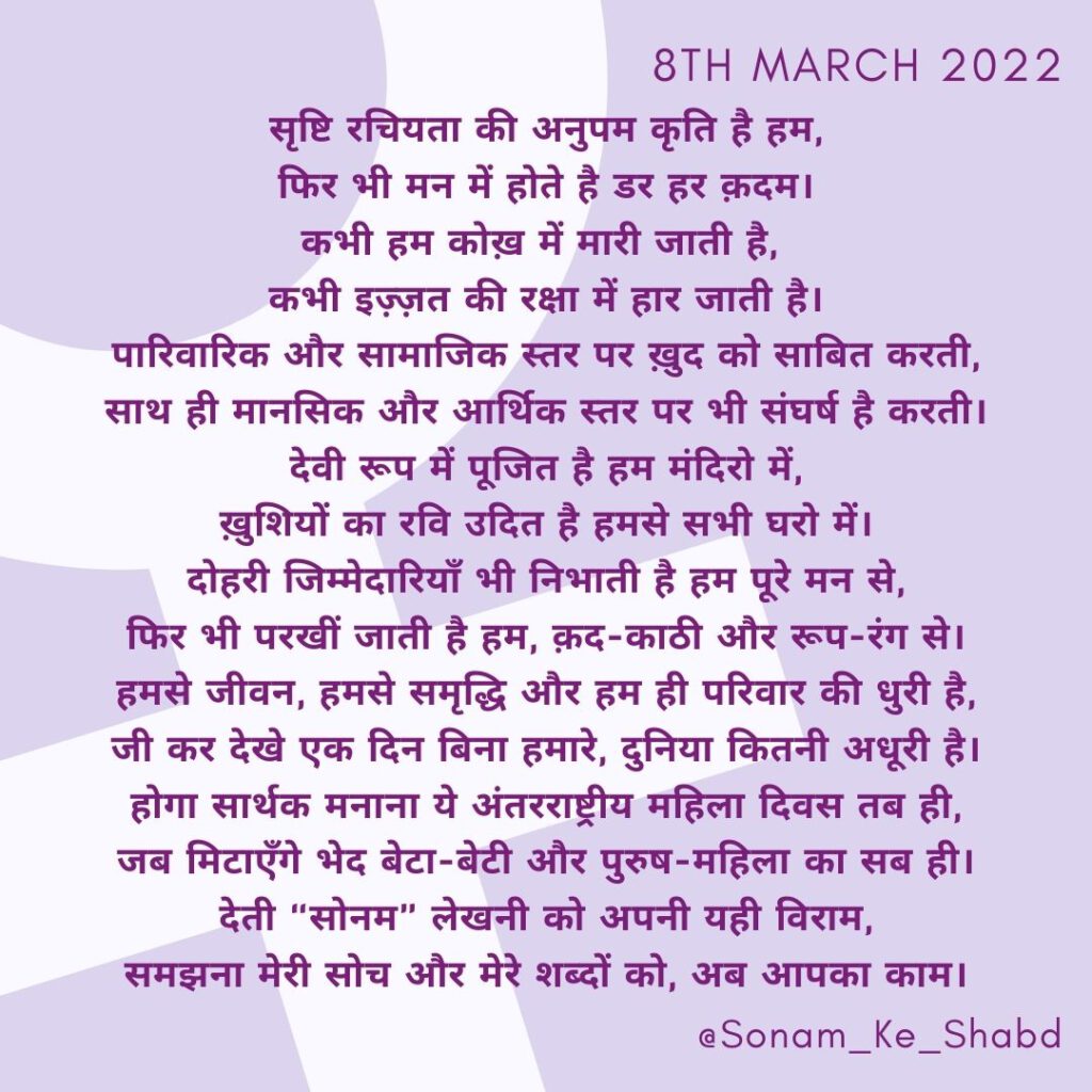 Poem on International Women's Day 2022